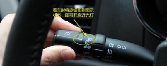 汽车远光灯怎么开