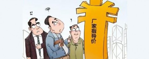 车主成交价和厂家指导价什么意思