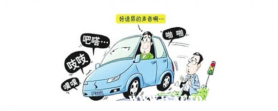 汽车加油门有滋滋声