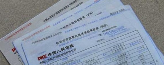 车辆保险单丢了怎么办