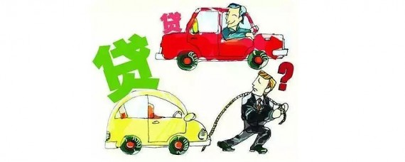 为什么买车贷款比全款便宜