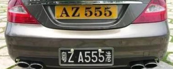 粤z在国内可以随便跑吗