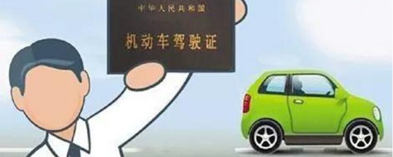 考了驾照不敢开车怎么办