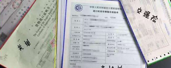 进口车办临牌需要什么