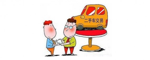 买二手车怎么过户