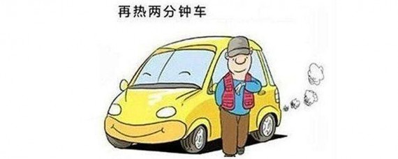 天冷了汽车需要热车吗