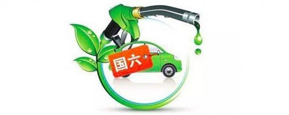 国六a和国六b是什么意思