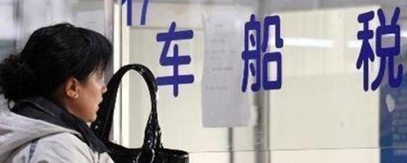 车船税每年都要交吗