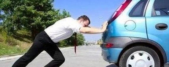 汽车没油了还能开多远