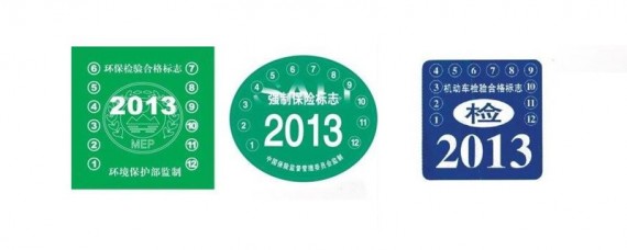 车上贴的标志都有什么