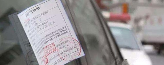 汽车被贴条可以网上处理吗